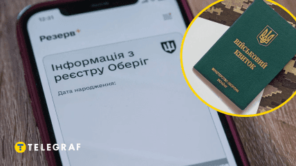 Що робити, якщо "Резерв+" не підтягнув бронювання від мобілізації?